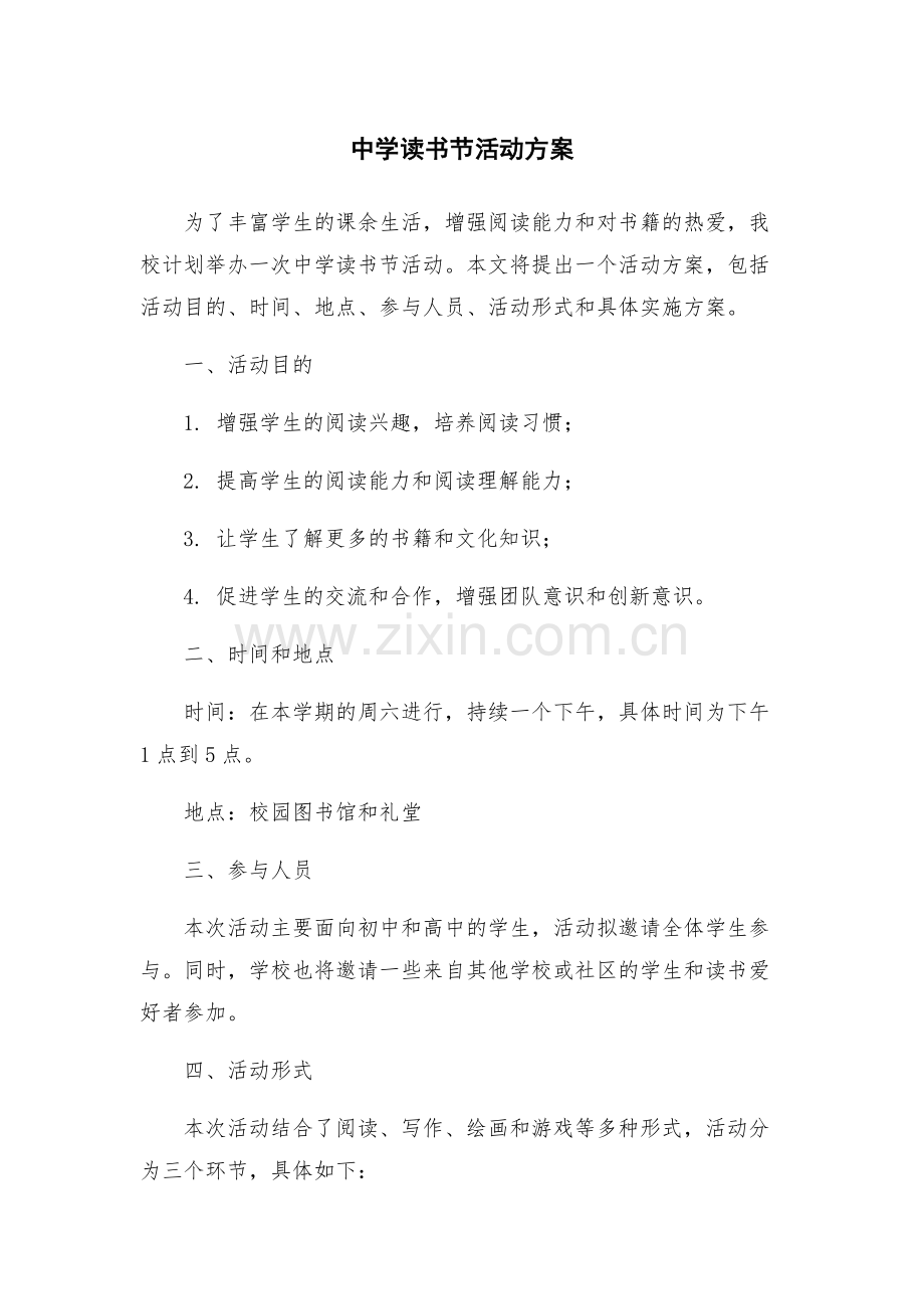 中学读书节活动方案.docx_第1页