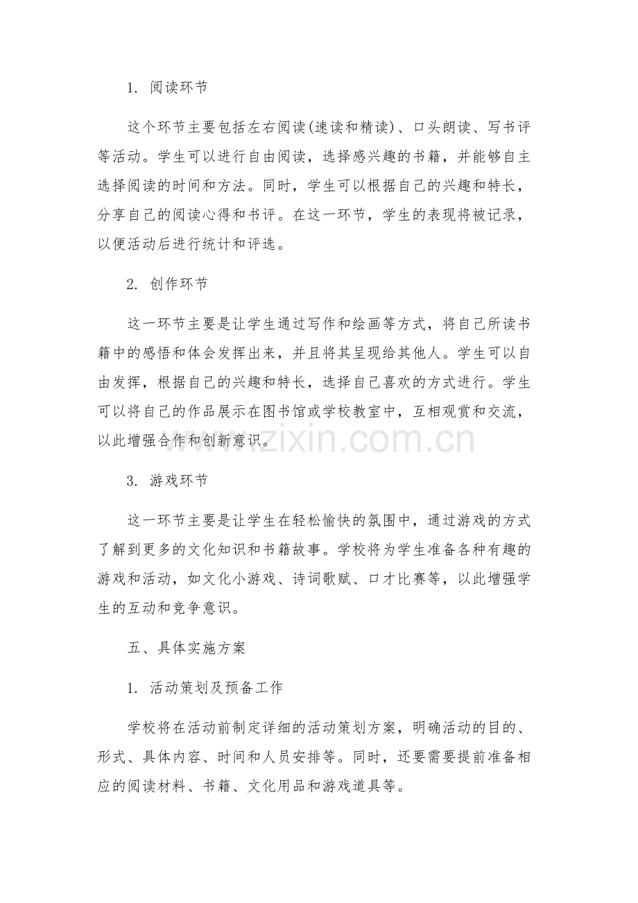 中学读书节活动方案.docx_第2页
