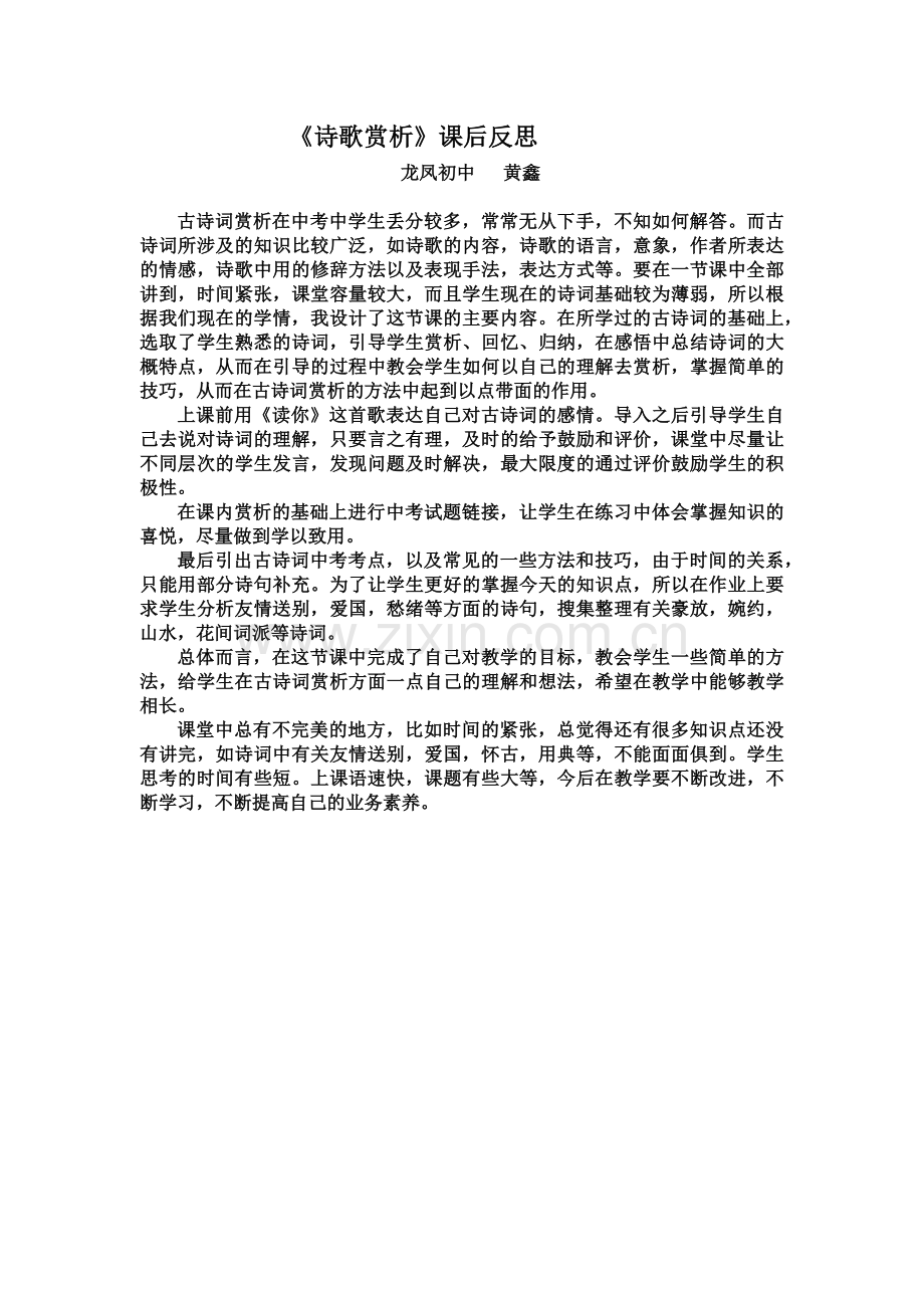 古诗鉴赏反思.docx_第1页