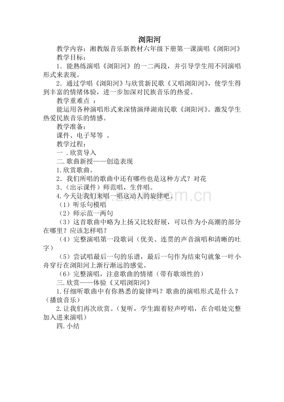 湖南文艺出版社六年级下册音乐教案.doc_第1页