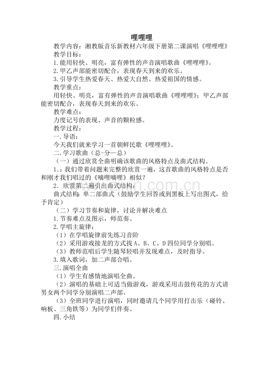湖南文艺出版社六年级下册音乐教案.doc_第2页