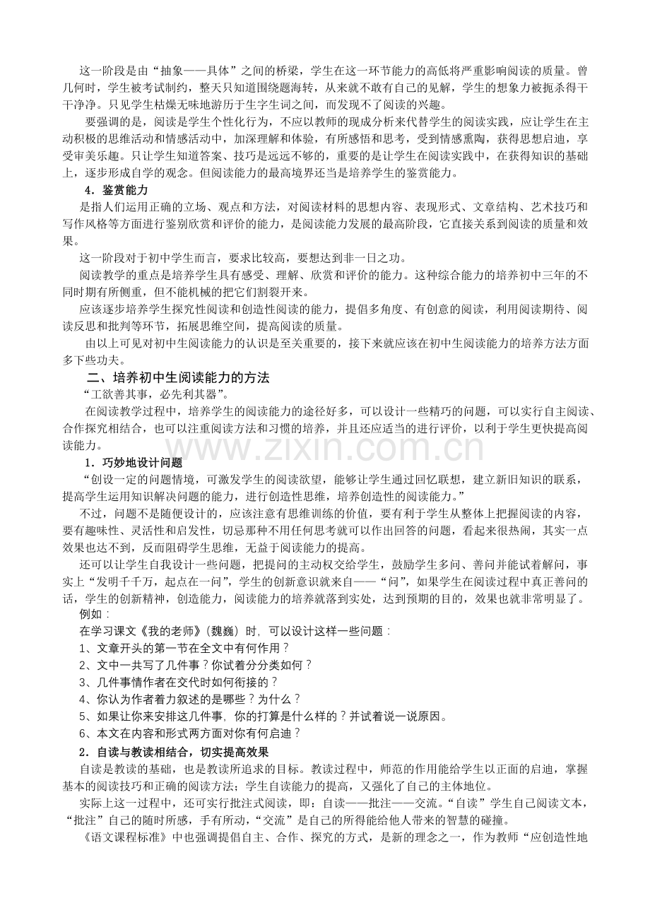 初中生阅读能力的重新认识及培养策略.doc_第2页