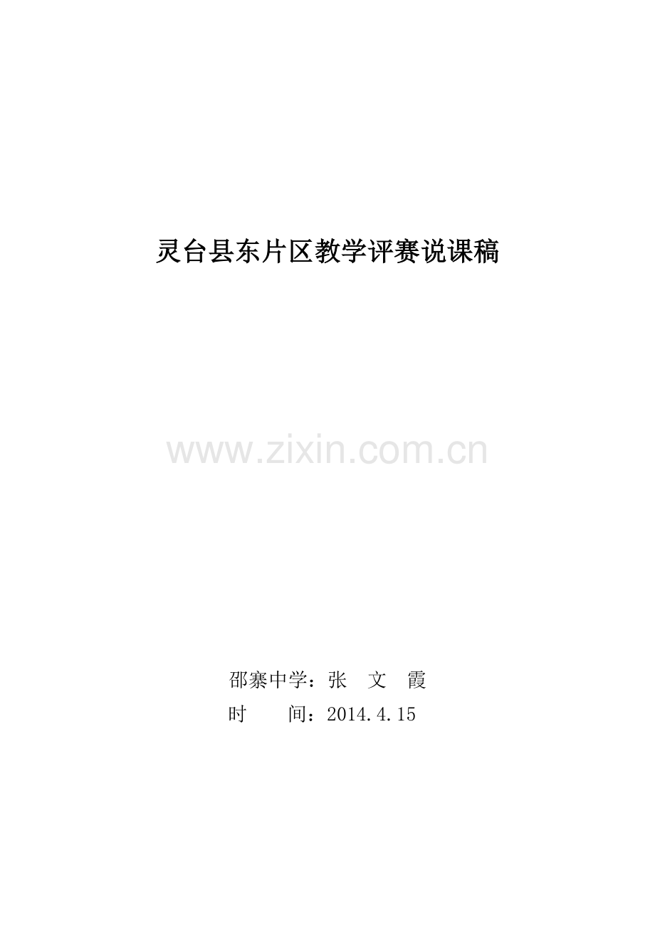 新目标英语七年级下册第五单元说课稿.doc_第1页