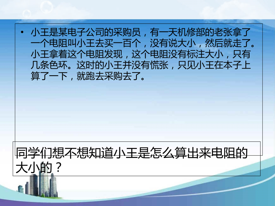 色环电阻识别方法.ppt_第2页