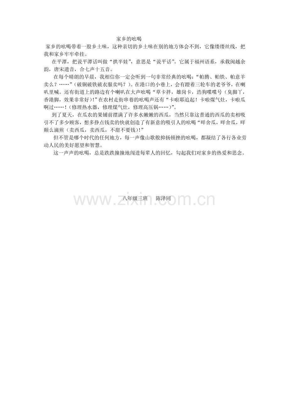 学生作文《家乡的吆喝》.doc_第1页