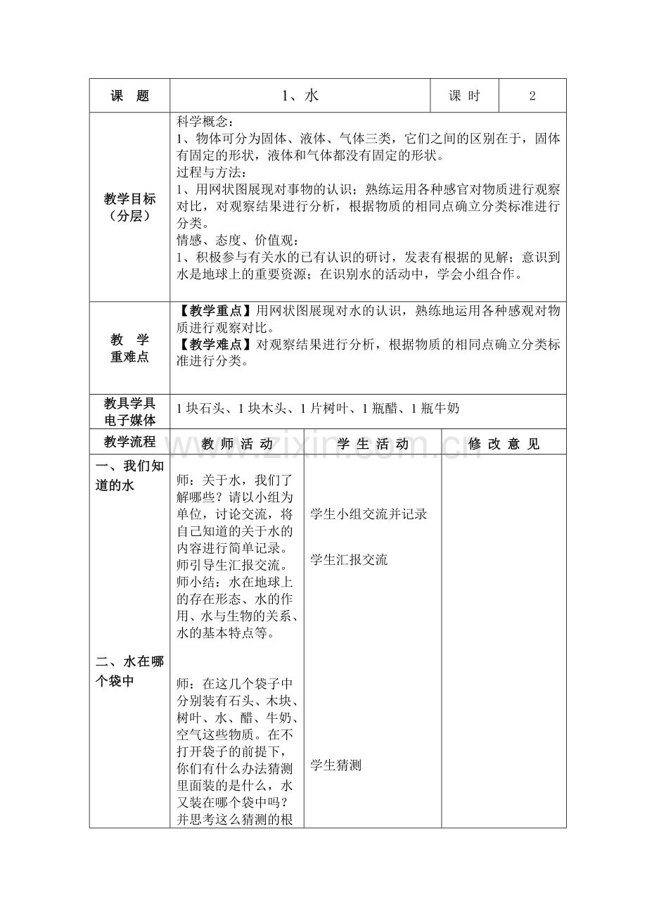 第四单元水和空气.docx_第1页