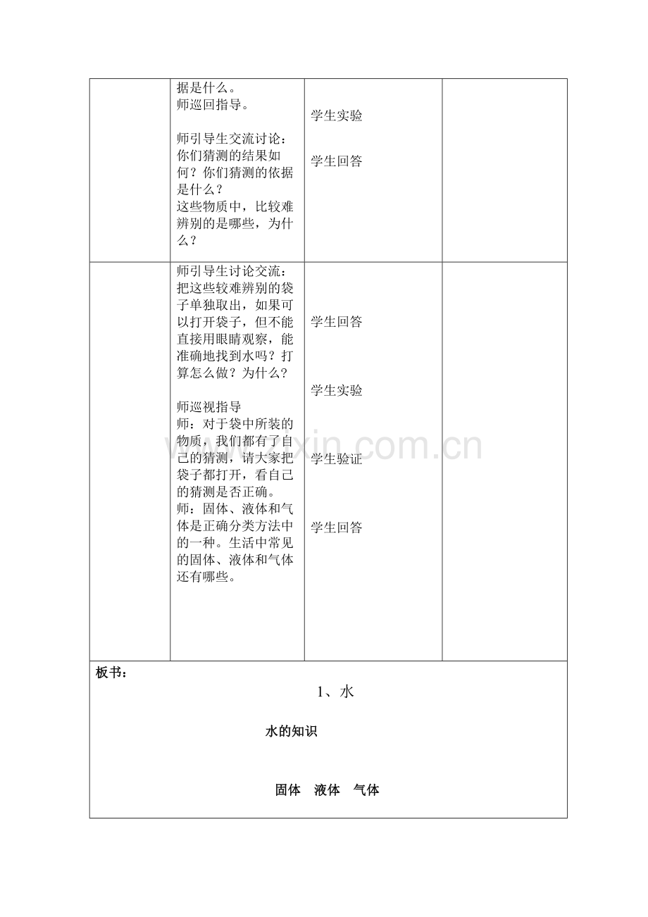 第四单元水和空气.docx_第2页