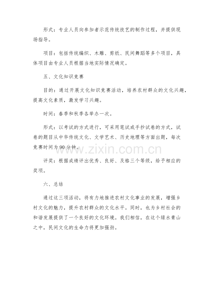 农村文化三项活动文化活动方案.docx_第2页