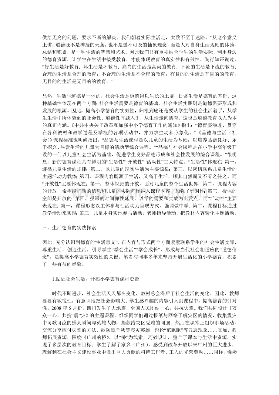 小学生德育生活化融入的实践.doc_第2页