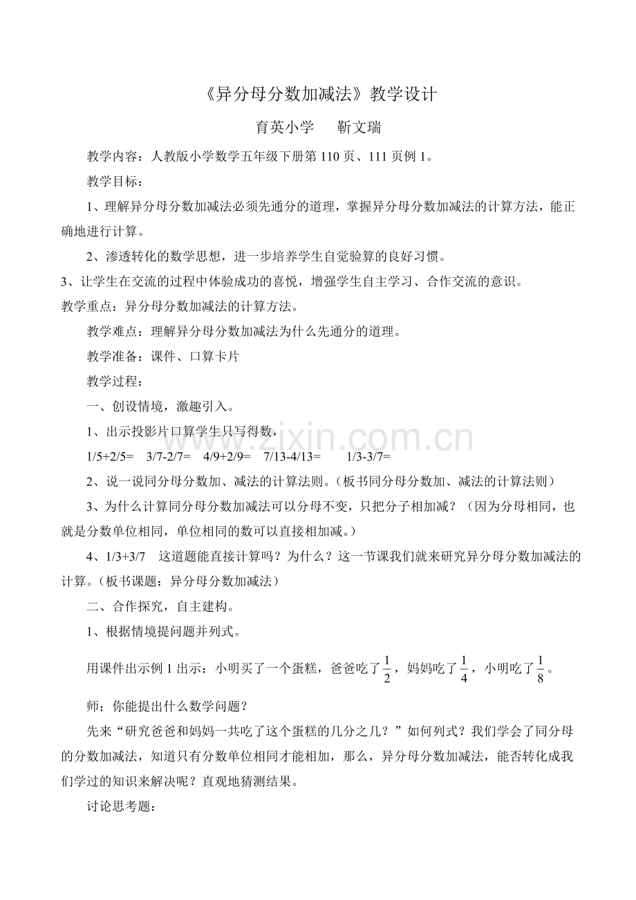 异分母分数加减法jwr.doc_第1页