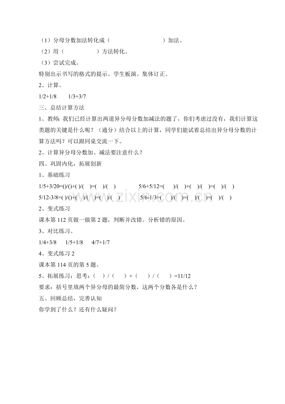 异分母分数加减法jwr.doc_第2页