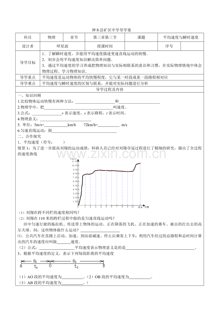 平均速度与瞬时速度导学案.doc_第1页