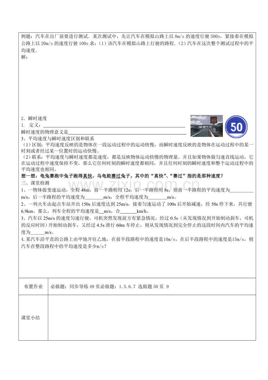 平均速度与瞬时速度导学案.doc_第2页