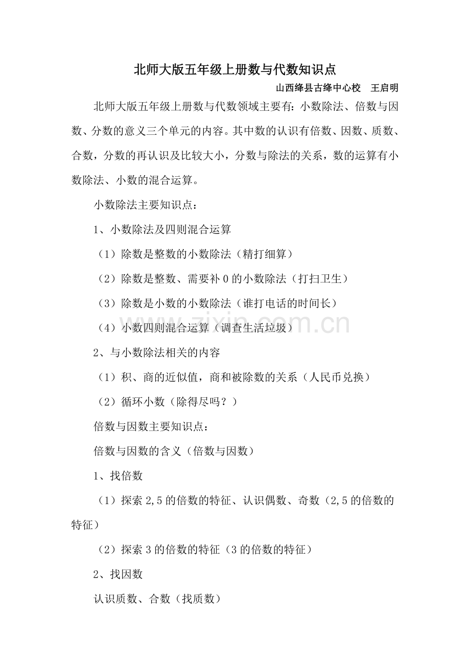 北师大版五年级上册数与代数知识点.docx_第1页