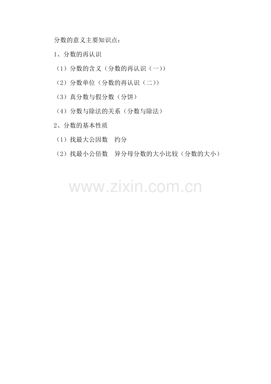 北师大版五年级上册数与代数知识点.docx_第2页