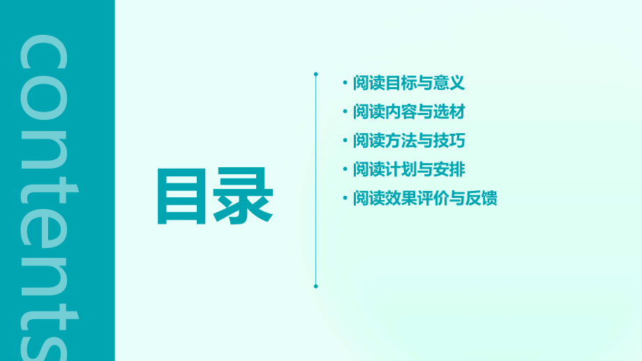 小学语文拓展阅读计划书.pptx_第2页