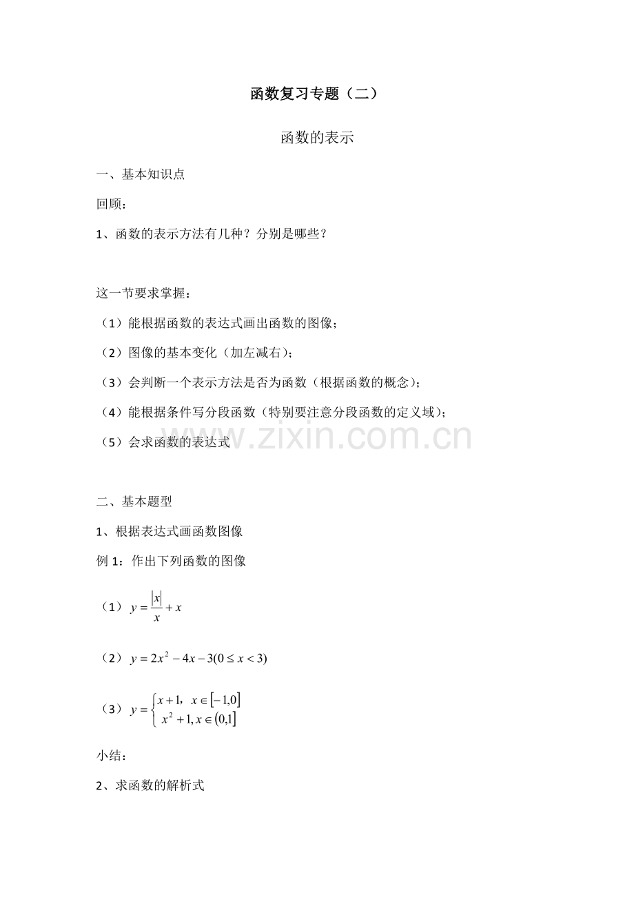 函数复习专题（二）.docx_第1页