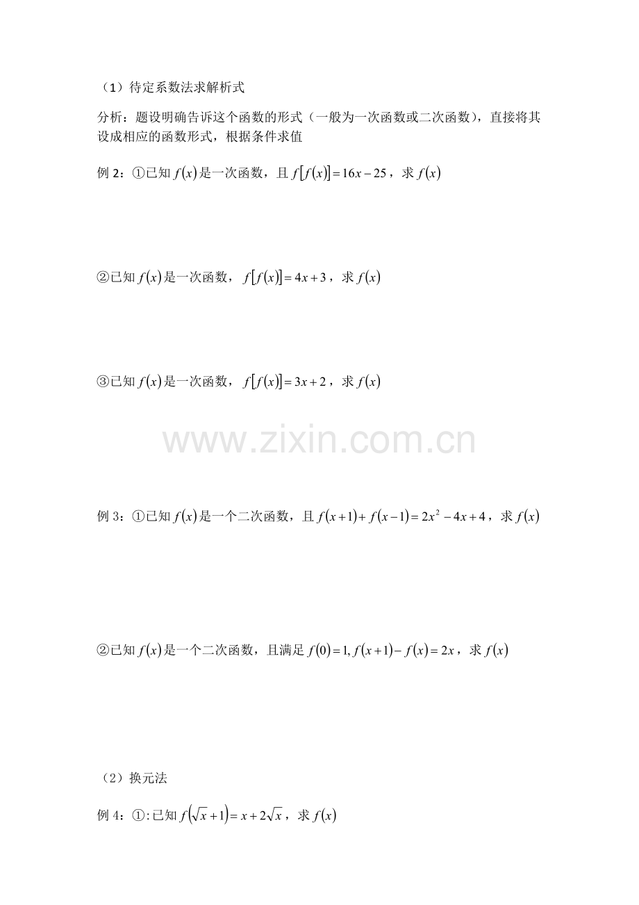 函数复习专题（二）.docx_第2页