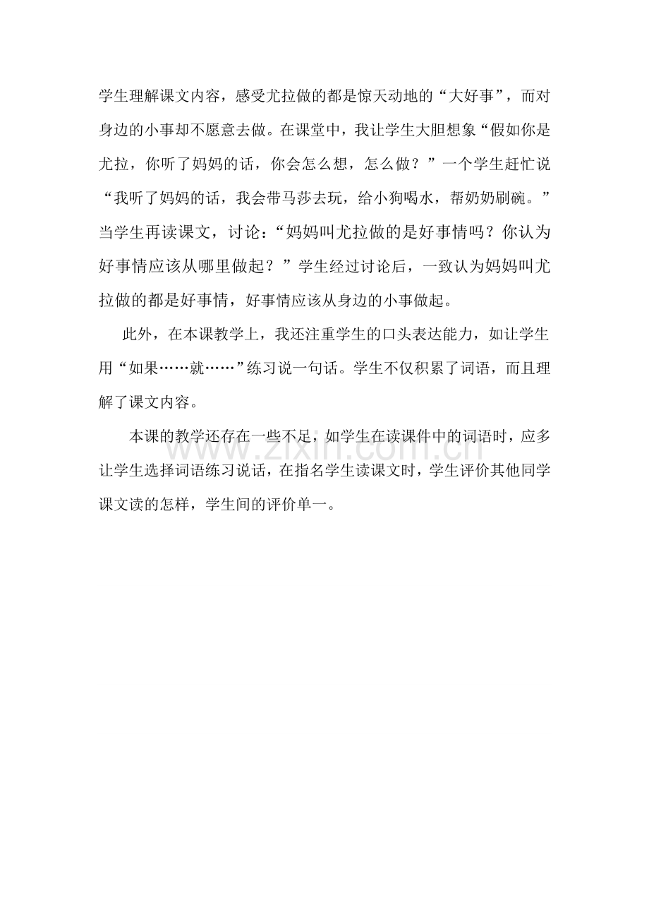 好事情教学反思.doc_第2页
