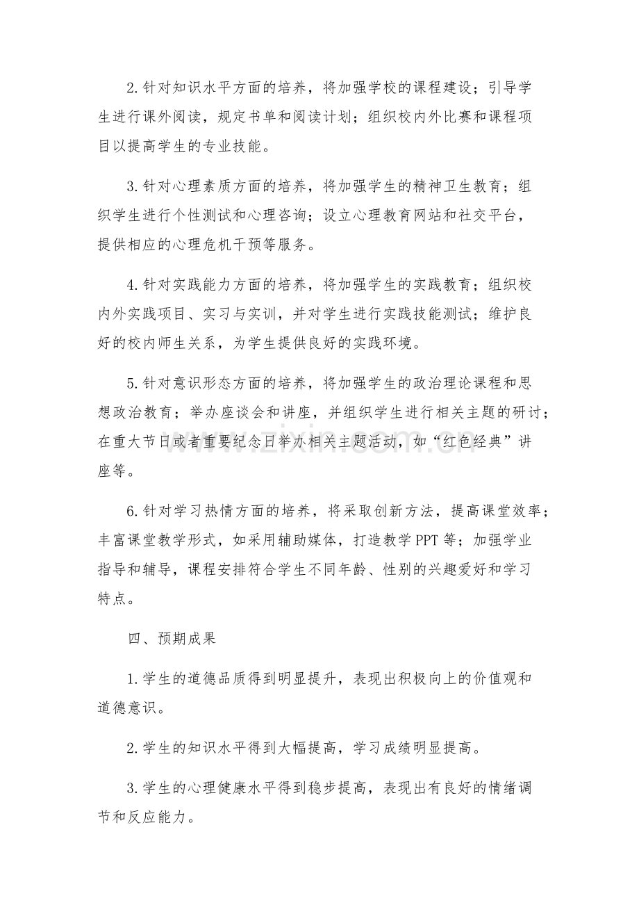 政教处学生养成教育实施方案.docx_第2页