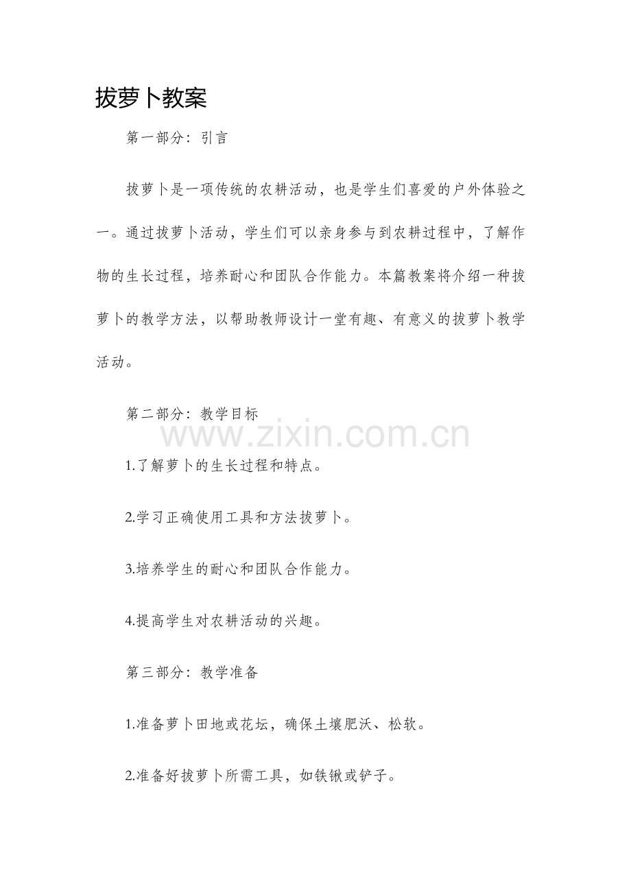 拔萝卜教案.docx_第1页