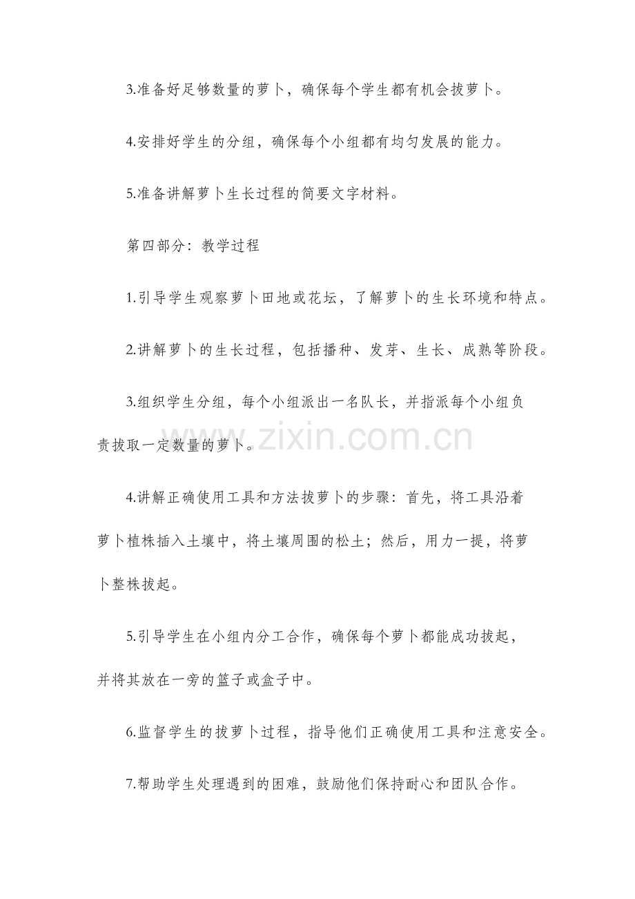 拔萝卜教案.docx_第2页