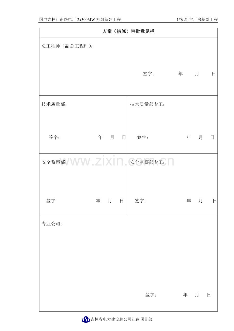 施工方案(主厂房基础)正式.doc_第2页