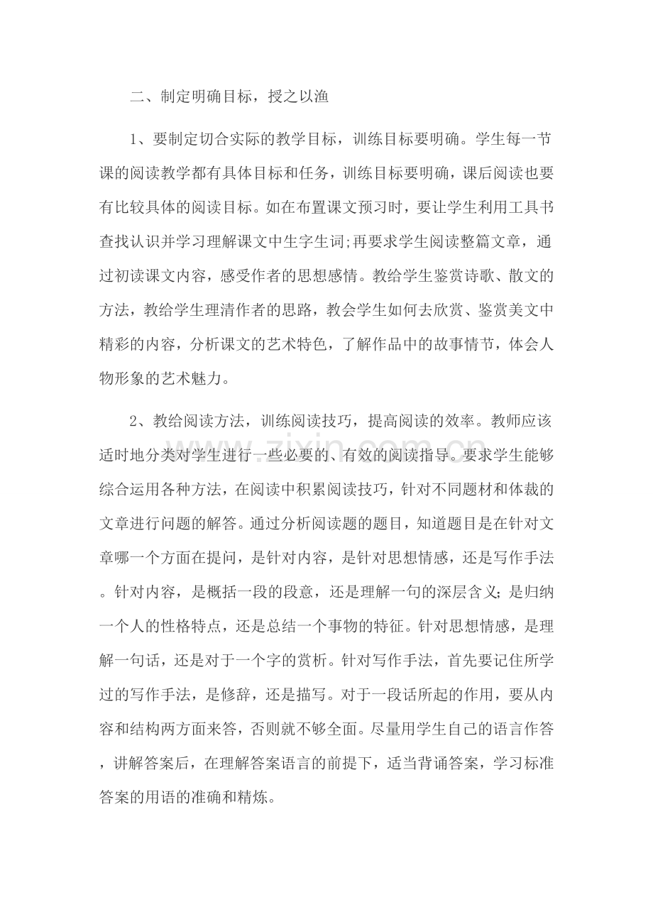 语文中的阅读教学.doc_第2页