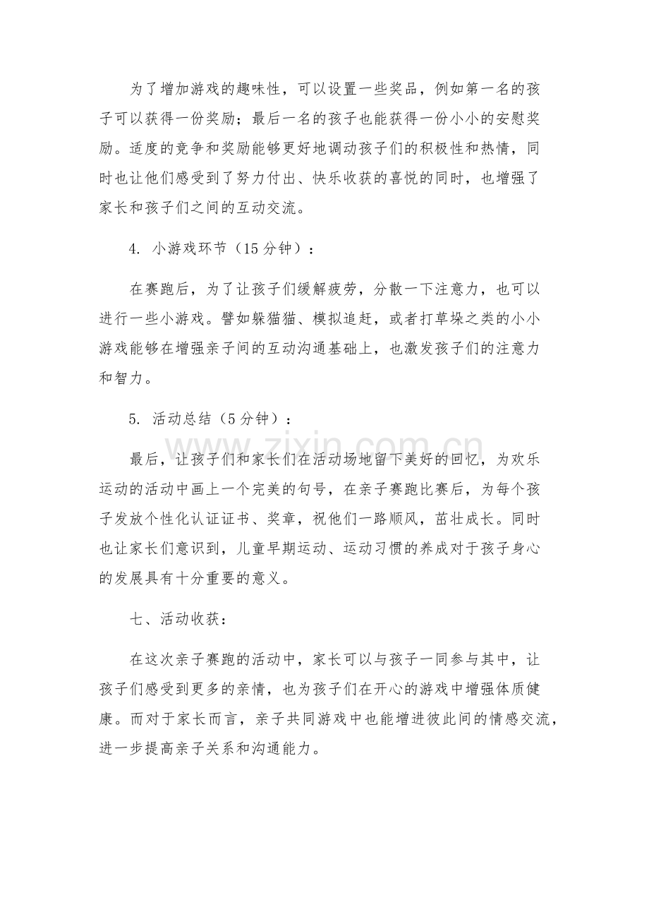 小班亲子活动方案.docx_第2页