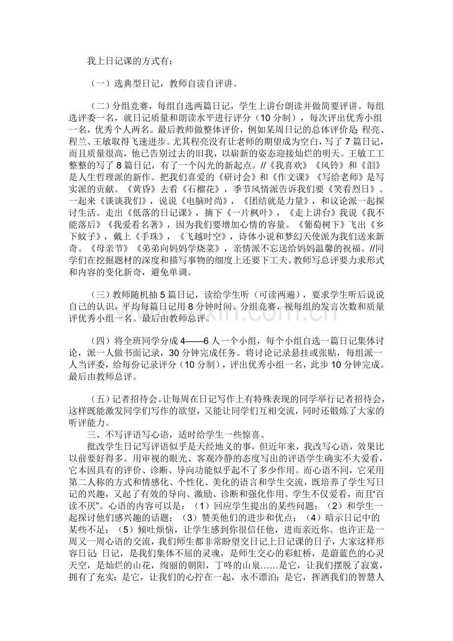 让学生爱写日记的批改法.doc_第2页