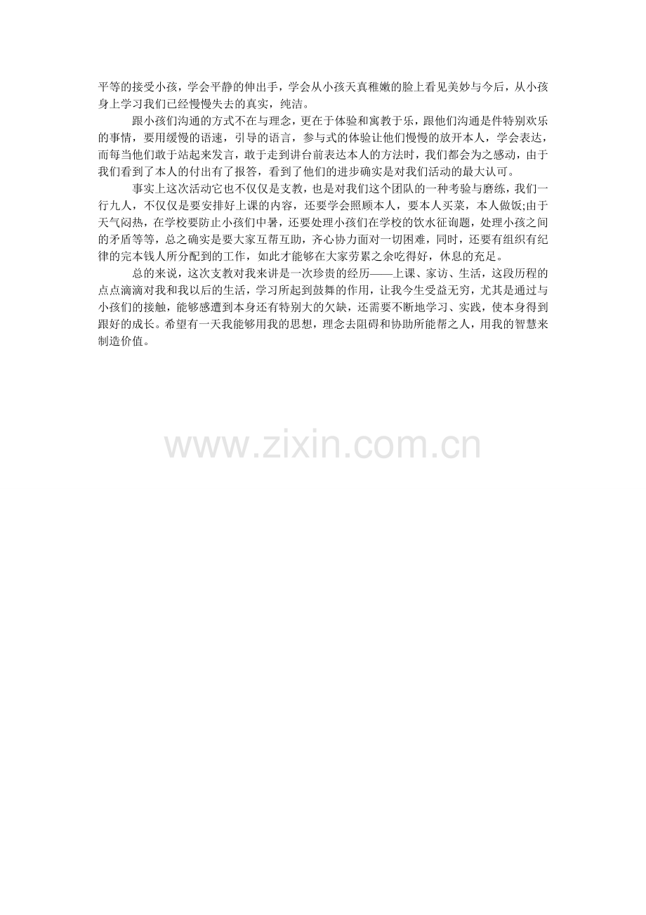 学生支教社会实践报告范本.doc_第2页
