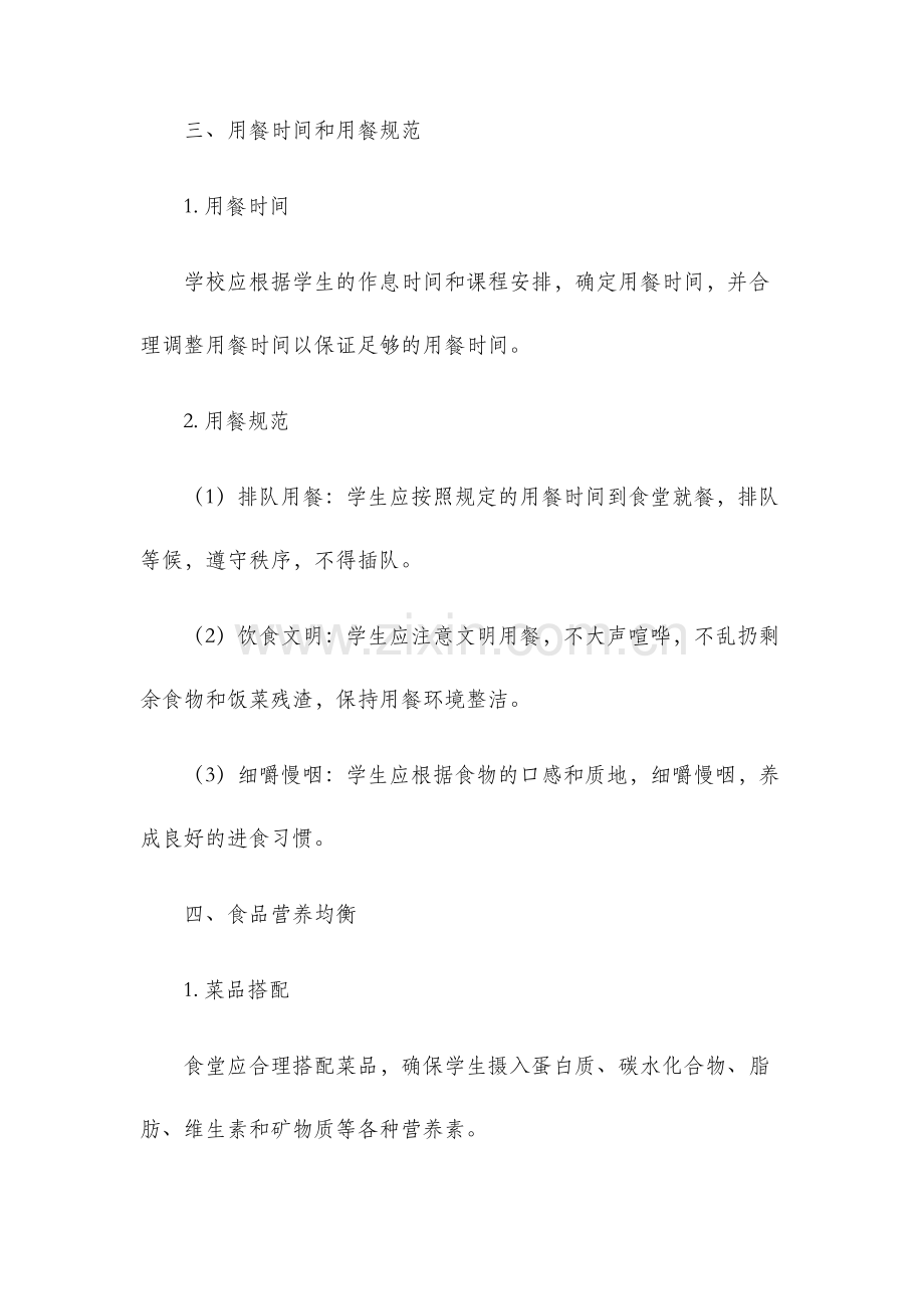 学生用餐管理制度.docx_第2页