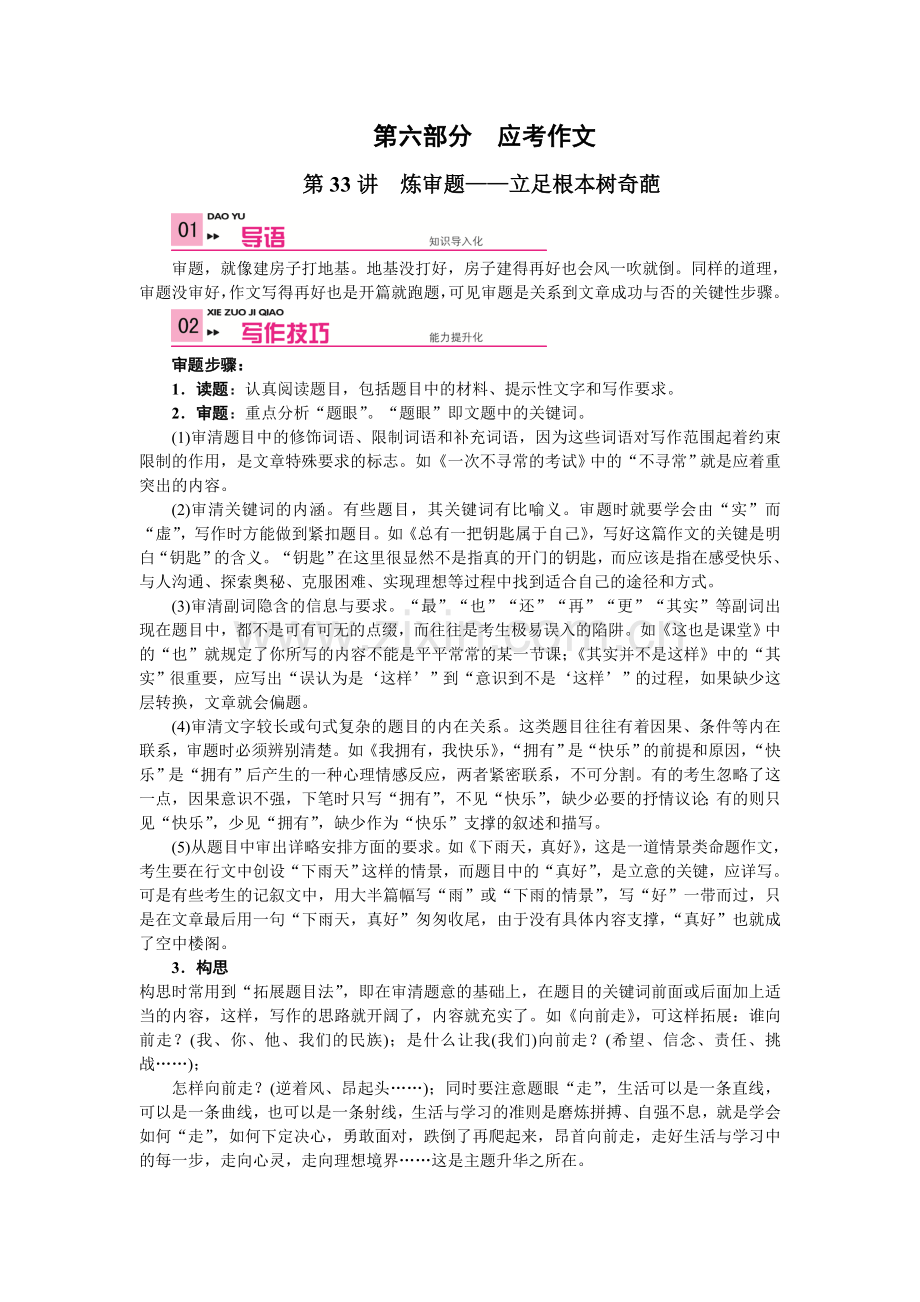 第六部分应考作文.doc_第1页