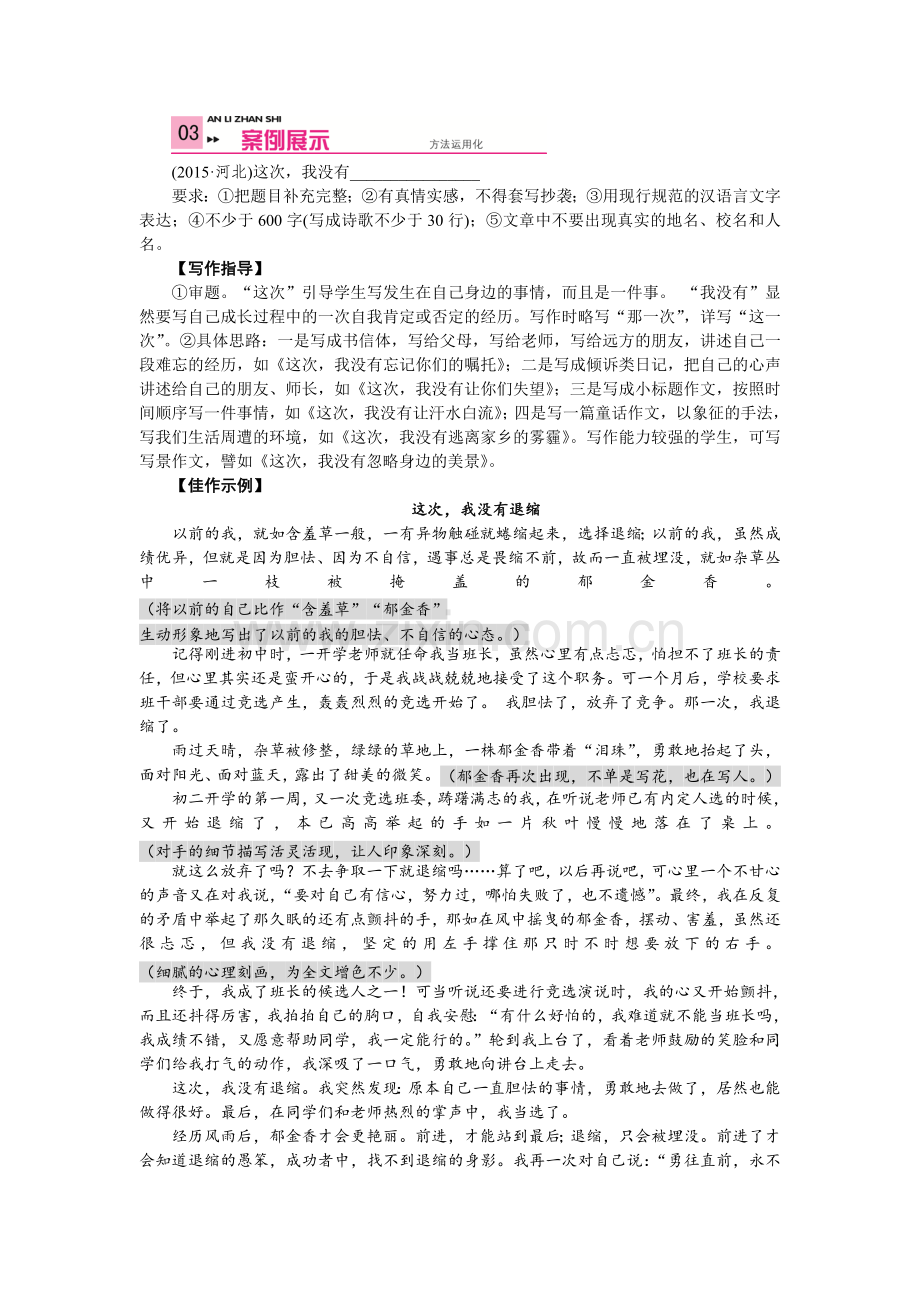第六部分应考作文.doc_第2页
