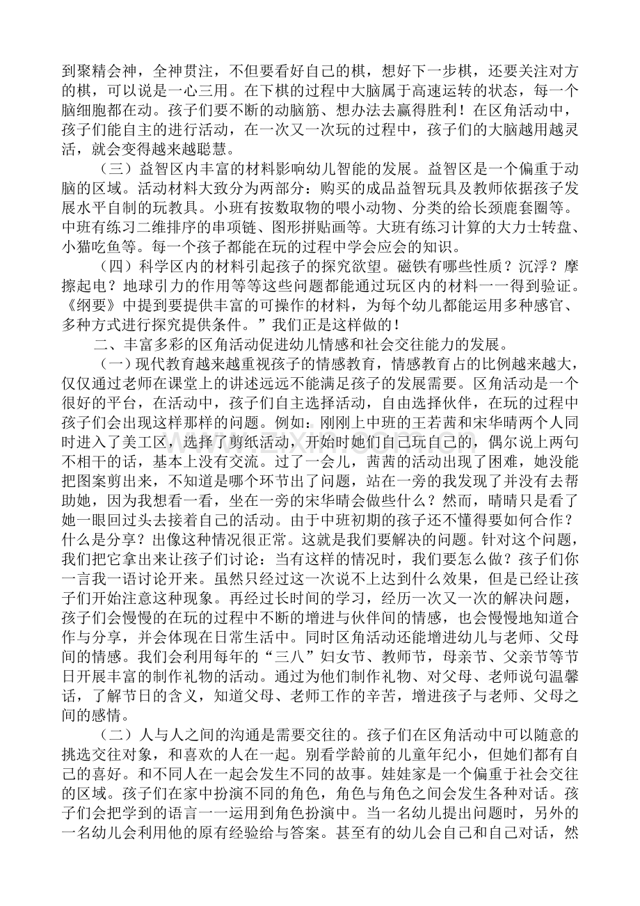 丰富多彩的区角活动促进幼儿多方面的发展.doc_第2页
