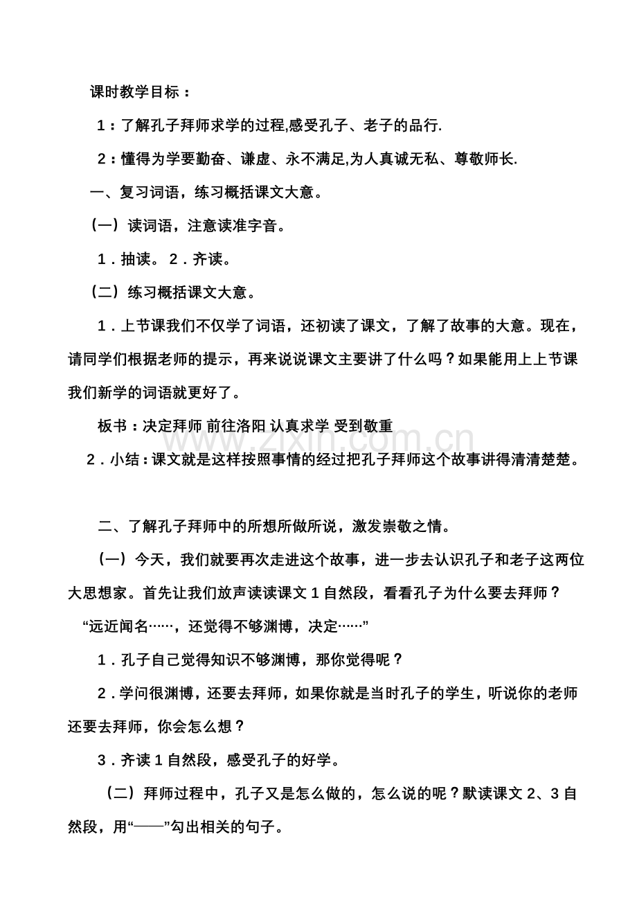 人教版三年级语文上册第17课孔子拜师教案.doc_第2页