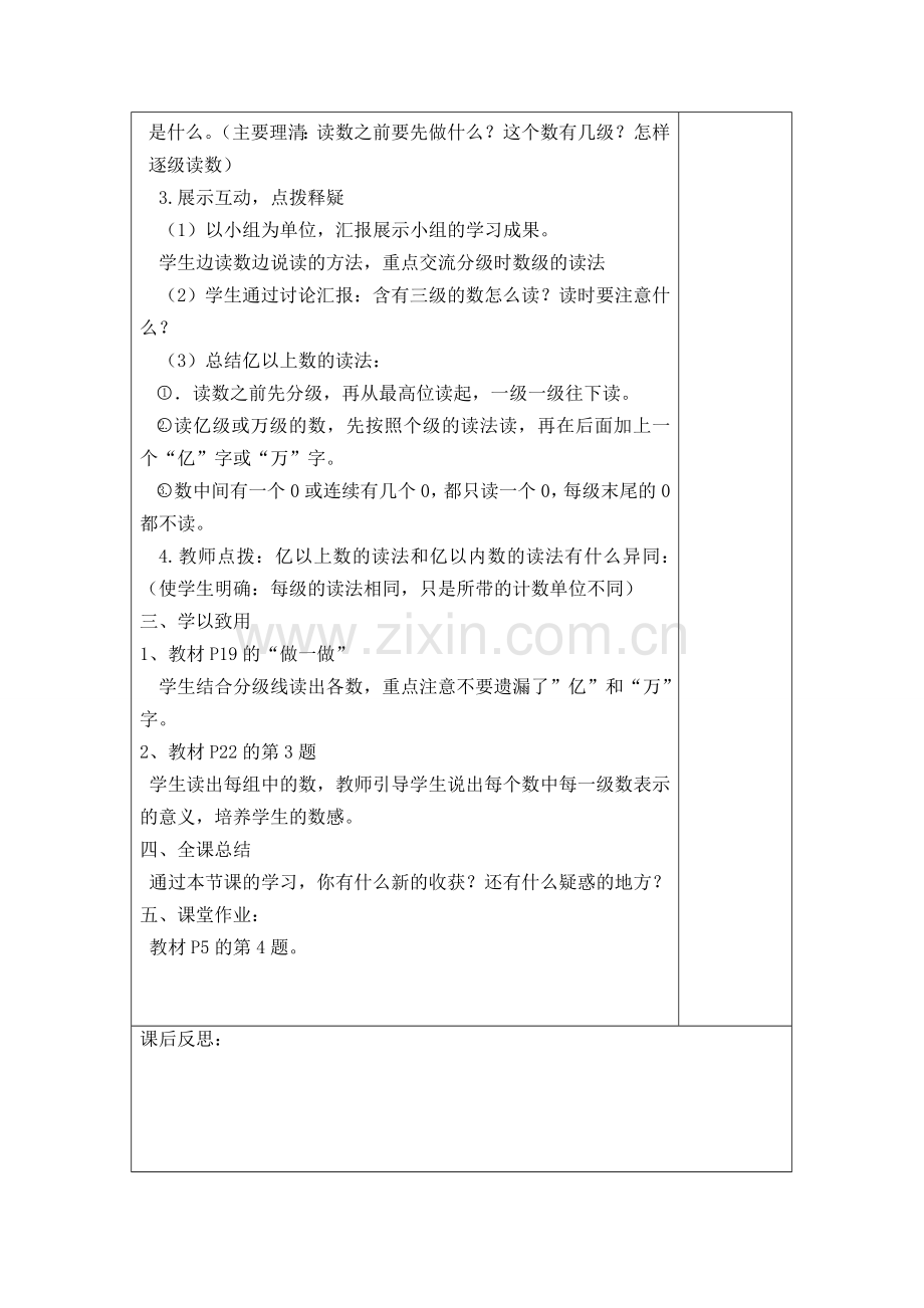 亿以上数的读法9.doc_第2页