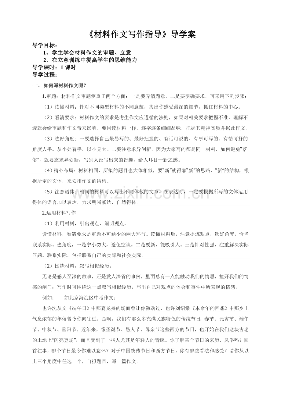 材料作文指导学案.doc_第1页