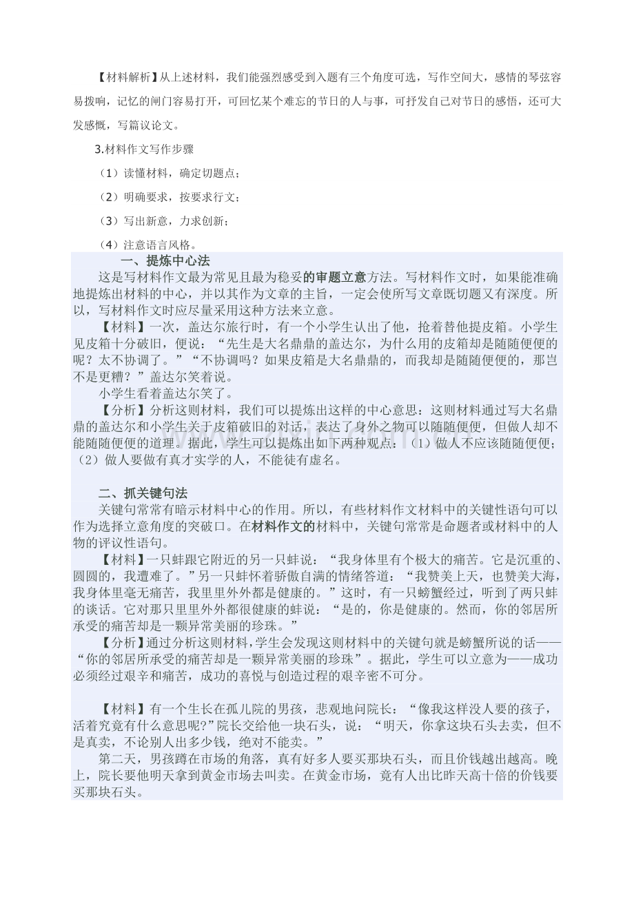 材料作文指导学案.doc_第2页