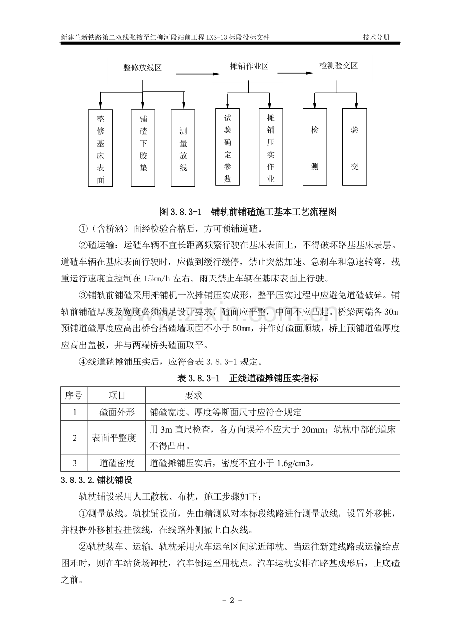 既有线改建工程(有咋无缝线路铺设).doc_第2页