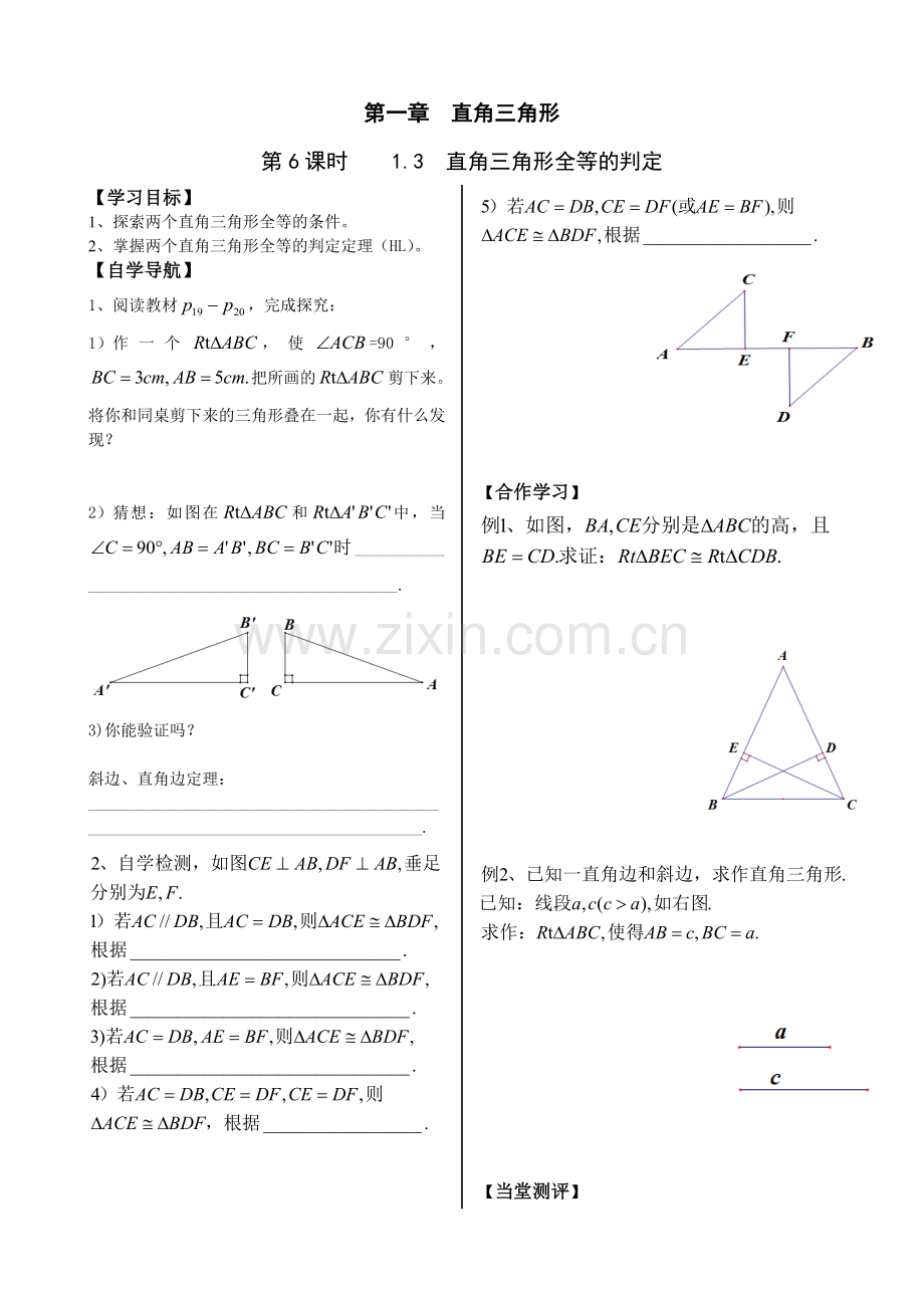 新课学案第一章直角三角形.doc_第1页
