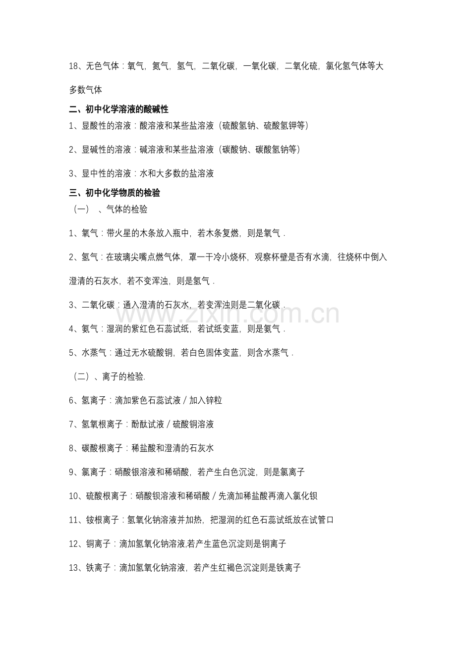 初中化学常用知识归纳.doc_第2页