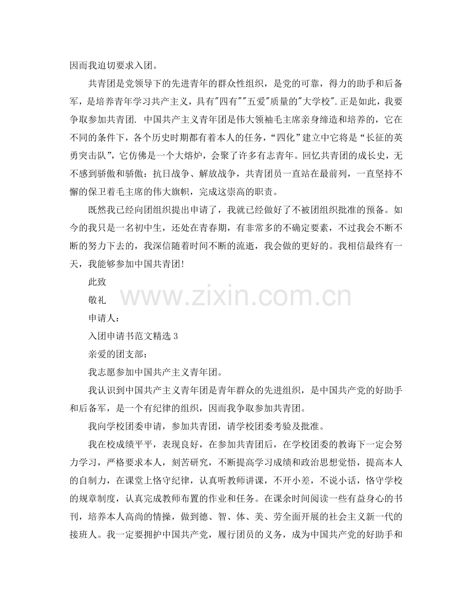 2024入团申请书300字怎么写？参考.doc_第2页