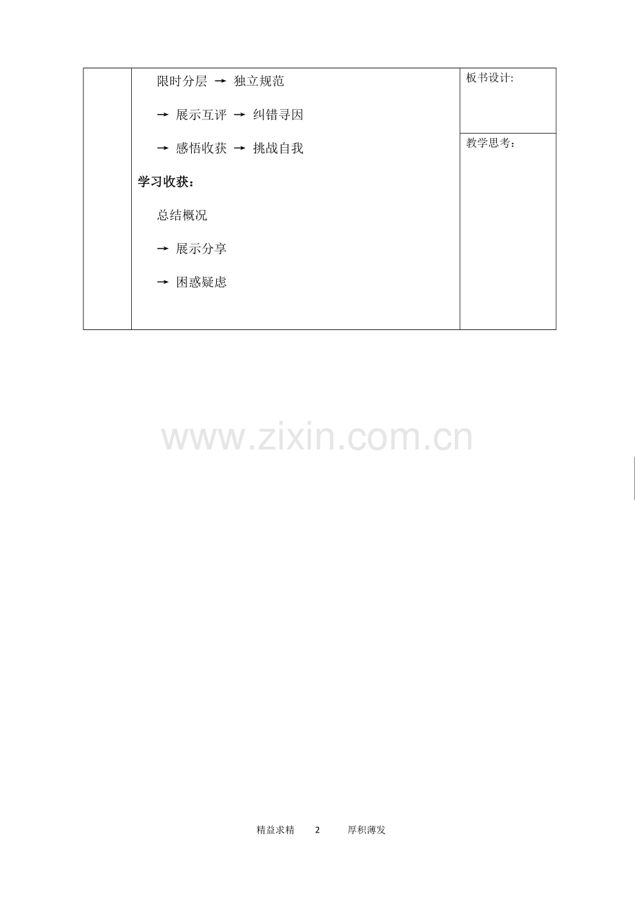 教学案编写指导方案.docx_第2页