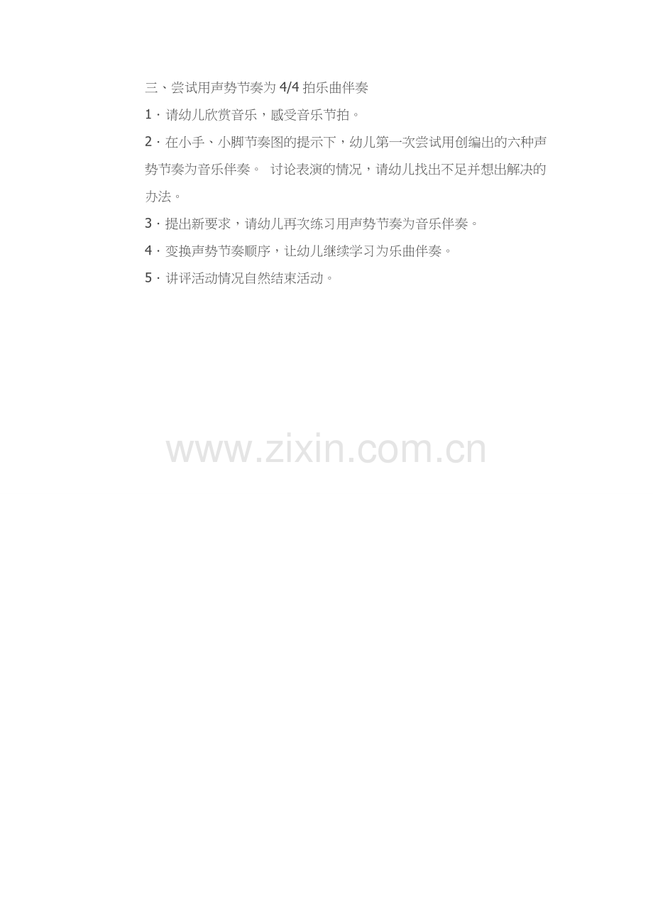 小班音乐活动《小手小脚排排队》.docx_第2页