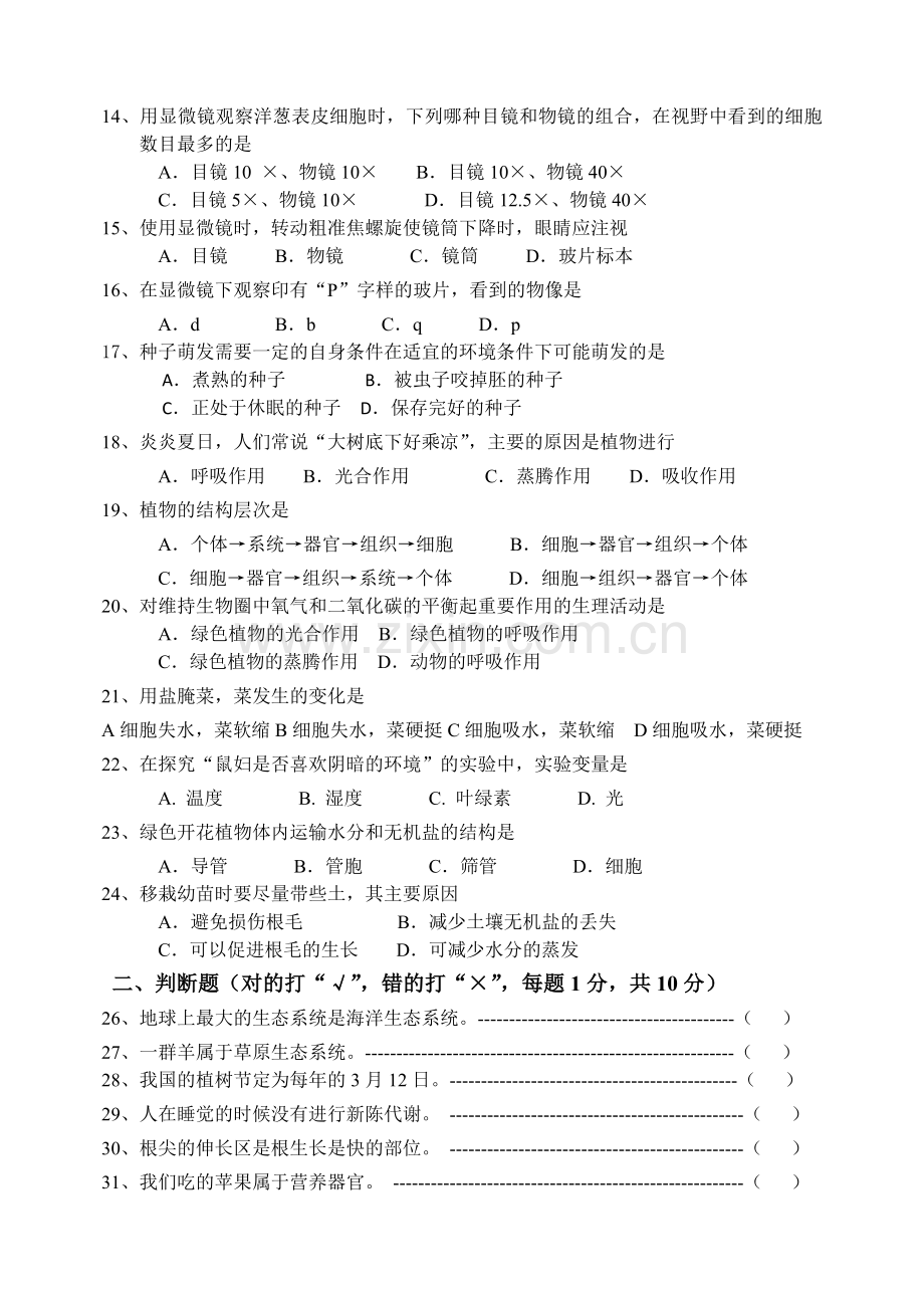 七年级生物上册期末测试题.doc_第2页