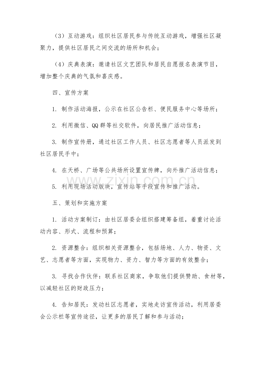 社区腊八节活动策划书方案.docx_第2页