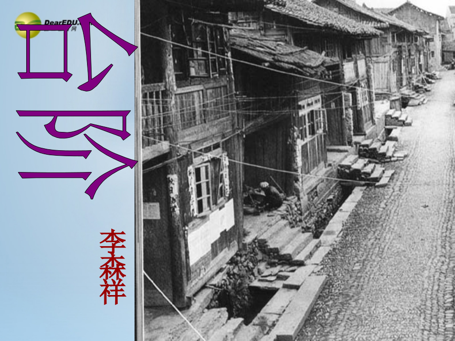 台阶》课件-新人教版.ppt_第1页