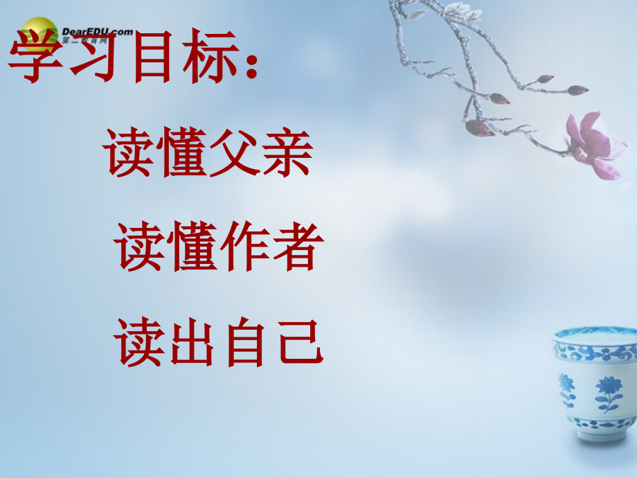 台阶》课件-新人教版.ppt_第2页