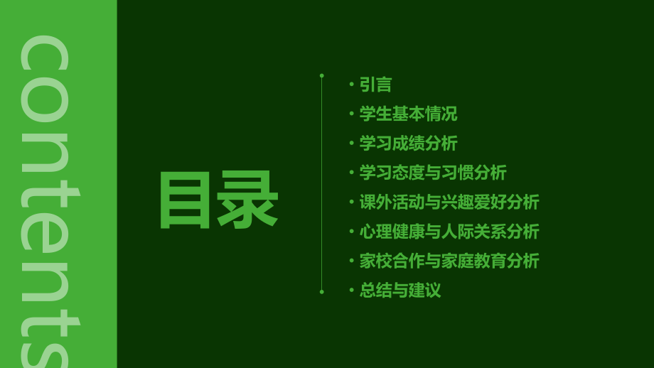 初一学情分析报告.pptx_第2页